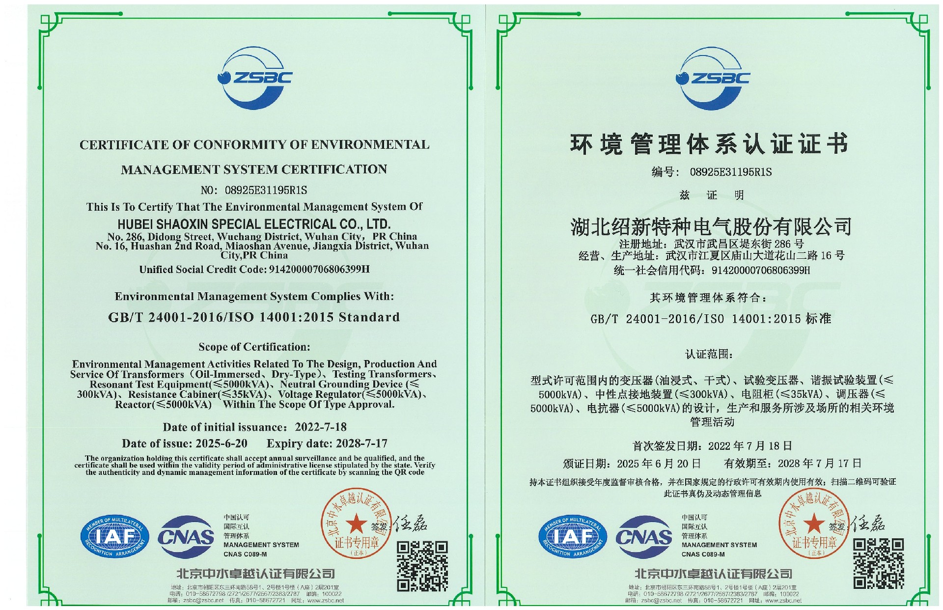 20250620143208_页面_1